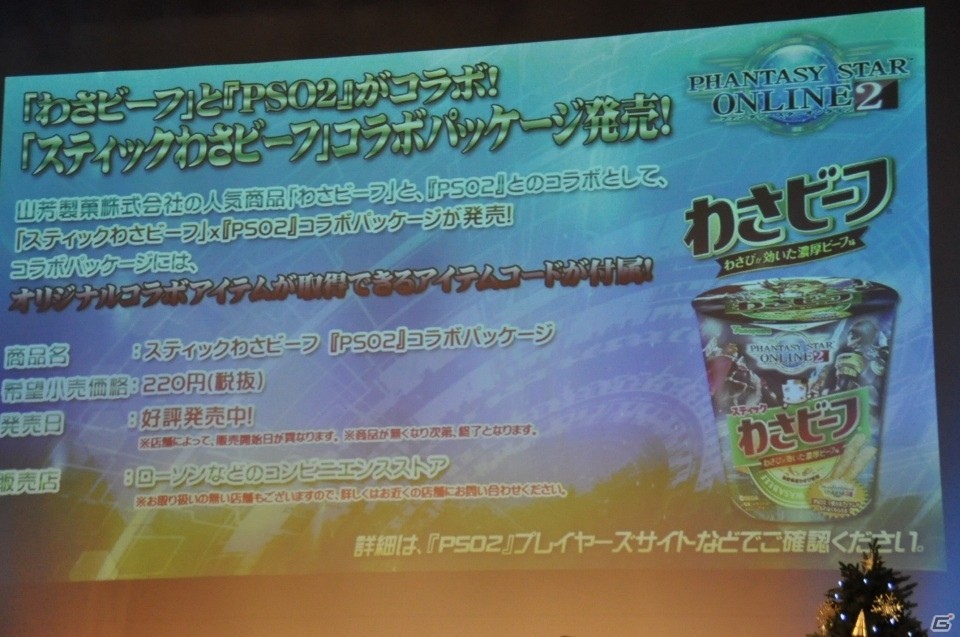 新クラス「ファントム」の詳細や「ぷそ煮コミ」のアニメ化など盛りだくさん！「アークスX'masパーティー2018」をレポート！の画像49