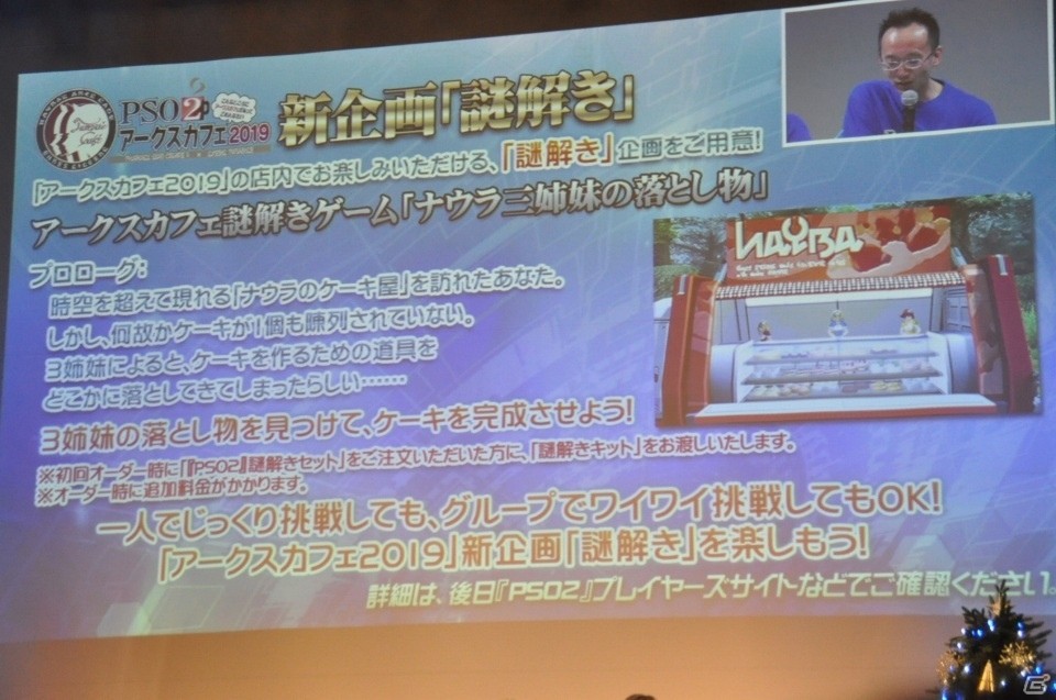 新クラス「ファントム」の詳細や「ぷそ煮コミ」のアニメ化など盛りだくさん！「アークスX'masパーティー2018」をレポート！の画像66