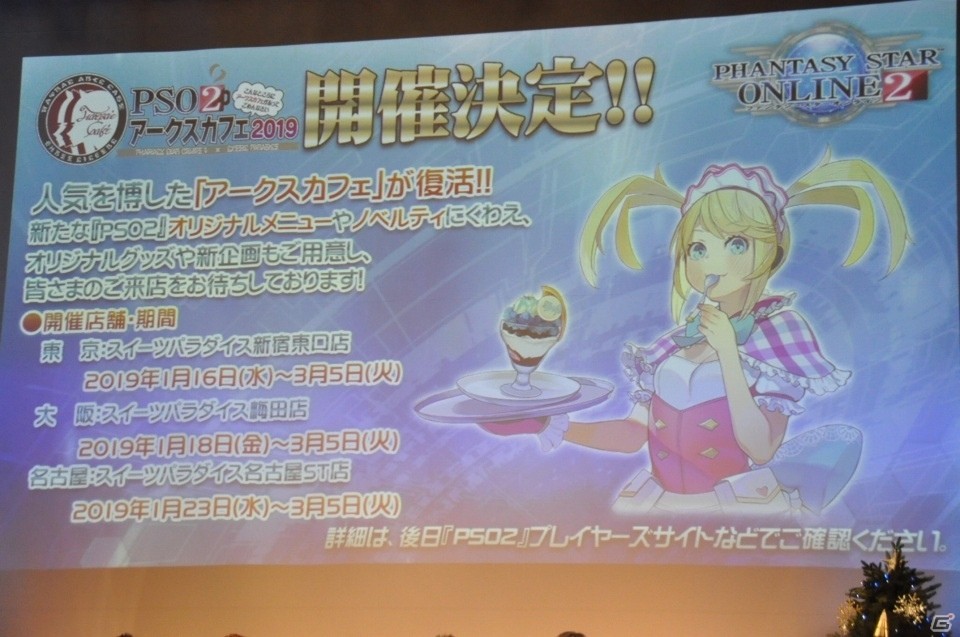 新クラス「ファントム」の詳細や「ぷそ煮コミ」のアニメ化など盛りだくさん！「アークスX'masパーティー2018」をレポート！の画像67