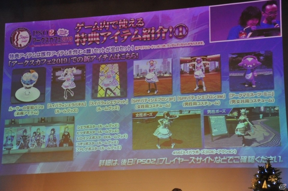新クラス「ファントム」の詳細や「ぷそ煮コミ」のアニメ化など盛りだくさん！「アークスX'masパーティー2018」をレポート！の画像68