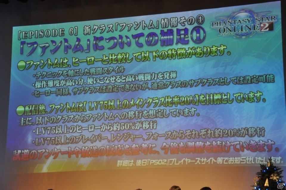 新クラス「ファントム」の詳細や「ぷそ煮コミ」のアニメ化など盛りだくさん！「アークスX'masパーティー2018」をレポート！の画像85