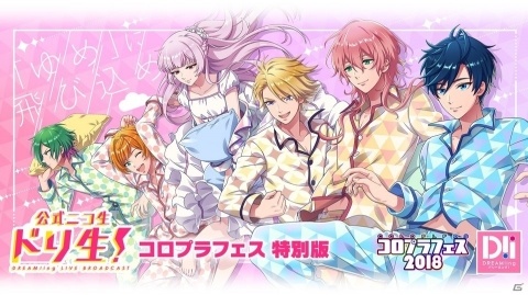 「DREAM!ing」初の大型イベントが6月2日に開催決定！「ゆめライブ」楽曲CDの連続リリースや「白黒寮合戦」の結果もの画像1