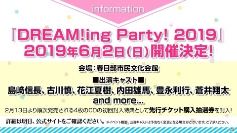 「DREAM!ing」初の大型イベントが6月2日に開催決定！「ゆめライブ」楽曲CDの連続リリースや「白黒寮合戦」の結果もの画像10