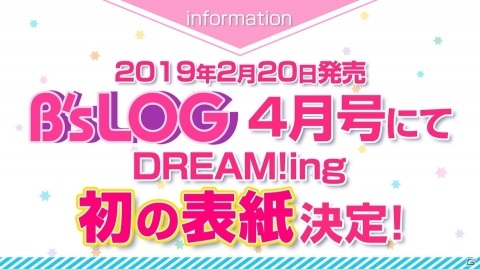 「DREAM!ing」初の大型イベントが6月2日に開催決定！「ゆめライブ」楽曲CDの連続リリースや「白黒寮合戦」の結果もの画像7