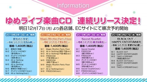 「DREAM!ing」初の大型イベントが6月2日に開催決定！「ゆめライブ」楽曲CDの連続リリースや「白黒寮合戦」の結果もの画像8