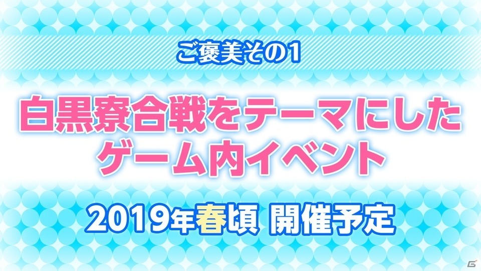 「DREAM!ing」初の大型イベントが6月2日に開催決定！「ゆめライブ」楽曲CDの連続リリースや「白黒寮合戦」の結果もの画像4