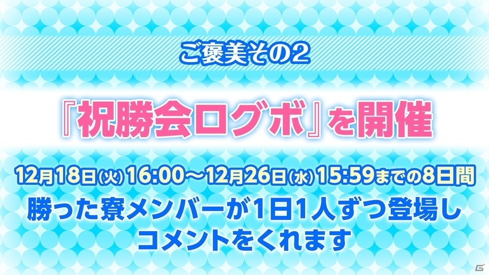 「DREAM!ing」初の大型イベントが6月2日に開催決定！「ゆめライブ」楽曲CDの連続リリースや「白黒寮合戦」の結果もの画像5