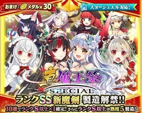 「ブレイブソード×ブレイズソウル」田村ゆかりさんが演じるSS魔剣「メビウス」が登場！「真・魔王祭SPECIAL」が開催中の画像2