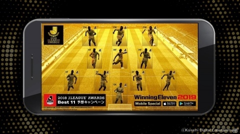スマホ版「ウイニングイレブン 2018」が2019版にアップデート！Jリーグを含む12のリーグライセンスの追加もの画像1