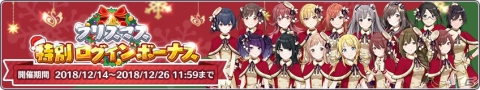 「アイドルマスター シャイニーカラーズ」ウィンターキャンペーン開催！TVCM放送も開始の画像10