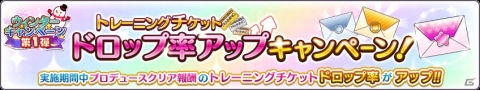 「アイドルマスター シャイニーカラーズ」ウィンターキャンペーン開催！TVCM放送も開始の画像12