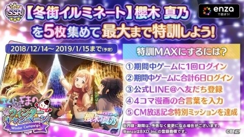 「アイドルマスター シャイニーカラーズ」ウィンターキャンペーン開催！TVCM放送も開始の画像3