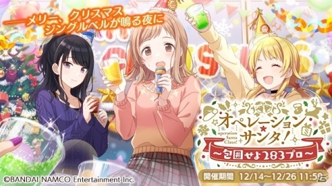 「アイドルマスター シャイニーカラーズ」ウィンターキャンペーン開催！TVCM放送も開始の画像4