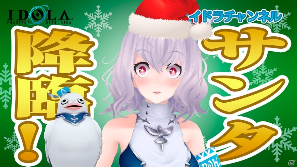 「イドラ ファンタシースターサーガ」サンタ衣装のローザリンデが登場するクリスマスイベントが開催！の画像8