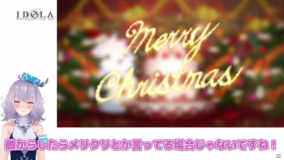「イドラ ファンタシースターサーガ」サンタ衣装のローザリンデが登場するクリスマスイベントが開催！の画像9