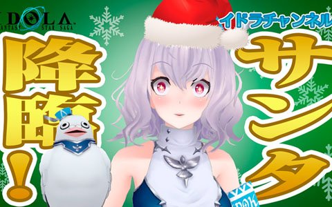 「イドラ ファンタシースターサーガ」サンタ衣装のローザリンデが登場するクリスマスイベントが開催！
