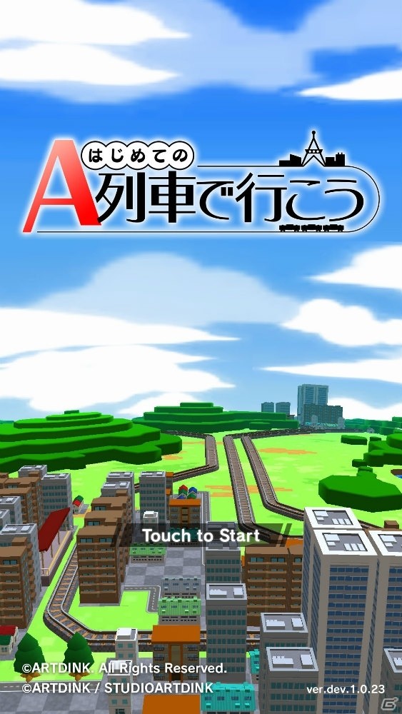初代「A列車で行こう」の遊び方で楽しめる「はじめてのA列車で行こう」がスマートフォン向けに配信開始！の画像2