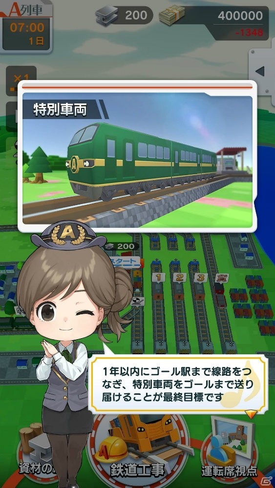 初代「A列車で行こう」の遊び方で楽しめる「はじめてのA列車で行こう」がスマートフォン向けに配信開始！の画像3