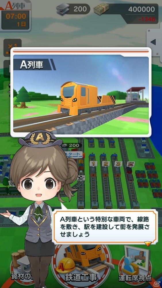 初代「A列車で行こう」の遊び方で楽しめる「はじめてのA列車で行こう」がスマートフォン向けに配信開始！の画像4