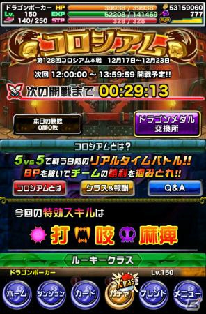 「ドラゴンポーカー」復刻チャレンジダンジョン「魔人覚醒」が開始！第128回コロシアム本戦もの画像5