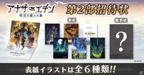 「アナザーエデン 時空を超える猫」第2部が配信決定！JR秋葉原駅とOsaka Metroなんば駅で“招待状”を受け取ろうの画像2