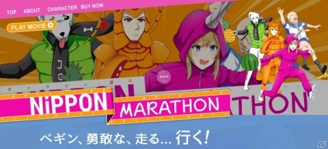 コースもキャラクターもクレイジーなレースゲーム「ニッポンマラソン」配信開始！の画像1