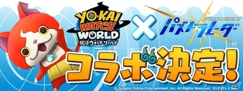 「パズドラ」ジバニャンやコマさんが究極進化！「妖怪ウォッチ ワールド」コラボが実施決定の画像10