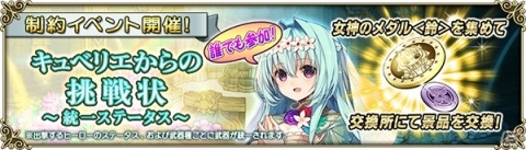 「グリムノーツ Repage」フランケンシュタインが登場するメインストーリーが追加！限定武器などが手に入るイベントもの画像7