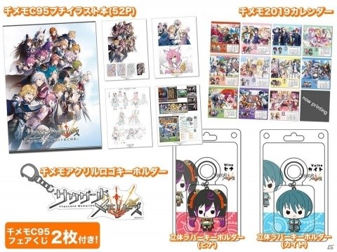 アカツキ、コミックマーケット95に出展！「八月のシンデレラナイン」「サウザンドメモリーズ」のグッズを販売の画像4