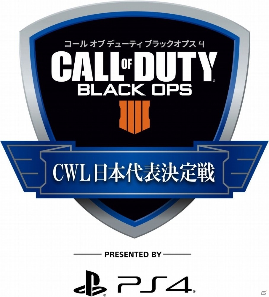 「コール オブ デューティ ブラックオプス4」世界大会への出場を賭けた日本代表決定戦の開催が決定の画像2