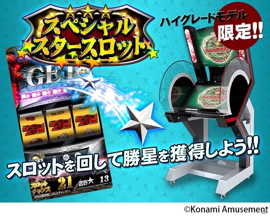 「麻雀格闘倶楽部 GRAND MASTER」本日より稼働開始！一新されたシステムで白熱のリーグ戦を楽しもうの画像4