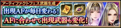 「VALKYRIE ANATOMIA -THE ORIGIN-」冥狼ガルムエーリスとクリスマス ノルンなどが登場する日替わりAFフェスが開催！の画像1