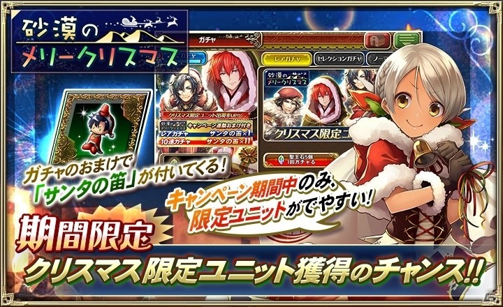 「オルタンシア・サーガ -蒼の騎士団-」15URのロイやデフロットなど登場するイベント「砂漠のメリークリスマス」開始！の画像5