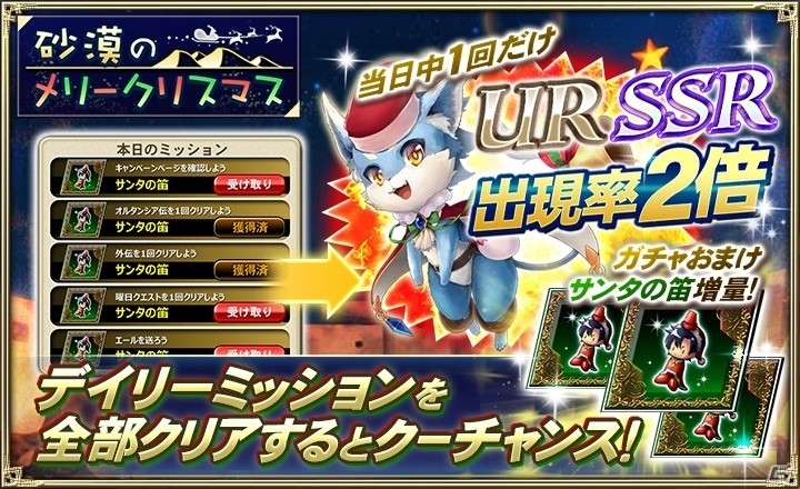 「オルタンシア・サーガ -蒼の騎士団-」15URのロイやデフロットなど登場するイベント「砂漠のメリークリスマス」開始！の画像6