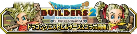 「DQM スーパーライト」にて「DQビルダーズ2」コラボが開始！神獣ピックアップフェスもの画像1