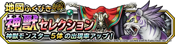 「DQM スーパーライト」にて「DQビルダーズ2」コラボが開始！神獣ピックアップフェスもの画像11