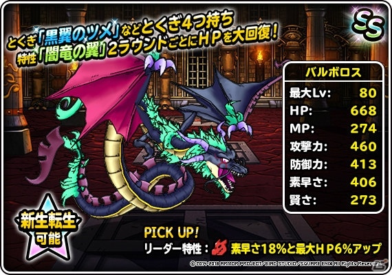 「DQM スーパーライト」にて「DQビルダーズ2」コラボが開始！神獣ピックアップフェスもの画像16
