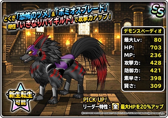 「DQM スーパーライト」にて「DQビルダーズ2」コラボが開始！神獣ピックアップフェスもの画像17