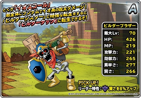 「DQM スーパーライト」にて「DQビルダーズ2」コラボが開始！神獣ピックアップフェスもの画像3