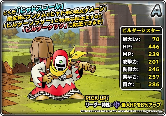 「DQM スーパーライト」にて「DQビルダーズ2」コラボが開始！神獣ピックアップフェスもの画像4