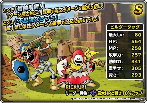 「DQM スーパーライト」にて「DQビルダーズ2」コラボが開始！神獣ピックアップフェスもの画像5