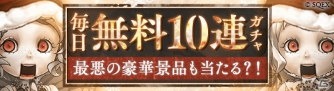 「SINoALICE」クイーン・エリザベスなどのクルーズが当たるクリスマスキャンペーンがスタート！の画像1