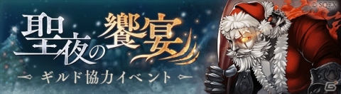 「SINoALICE」クイーン・エリザベスなどのクルーズが当たるクリスマスキャンペーンがスタート！の画像10