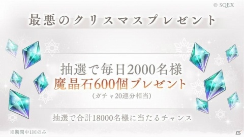 「SINoALICE」クイーン・エリザベスなどのクルーズが当たるクリスマスキャンペーンがスタート！の画像3