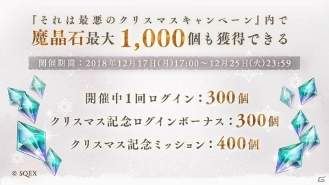 「SINoALICE」クイーン・エリザベスなどのクルーズが当たるクリスマスキャンペーンがスタート！の画像4
