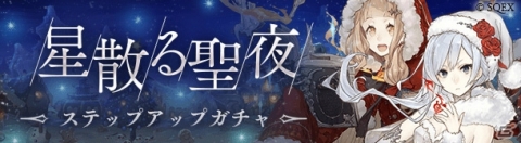 「SINoALICE」クイーン・エリザベスなどのクルーズが当たるクリスマスキャンペーンがスタート！の画像5