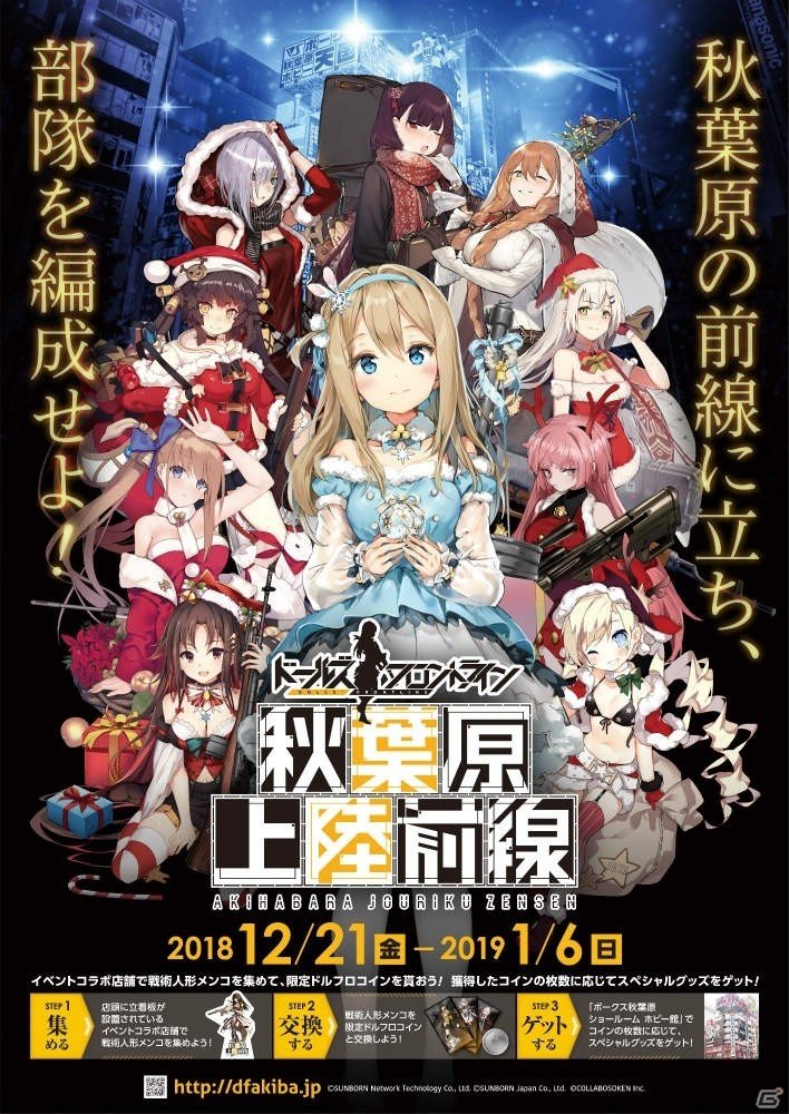 ドールズフロントライン 秋葉原第2次上陸前線 花札 全48種セット