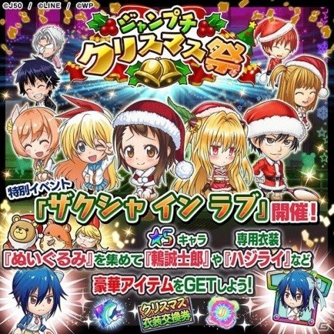「ジャンプチ ヒーローズ」クリスマス衣装が手に入るイベント「ジャンプチクリスマス祭」が開催！の画像1