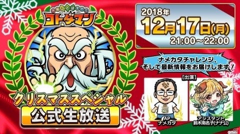 「共闘ことばRPG コトダマン」クリスマス衣装の人気コトダマンが登場！“Xmas記念イベント”12月19日よりスタートの画像14