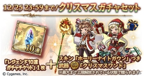 「グランブルーファンタジー」グランデフェス開催！レジェンドガチャに「メーテラ」「ヤイア」のクリスマスバージョン解放武器が新登場の画像9